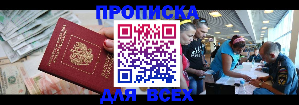 прописка ребенка в Змеиногорске