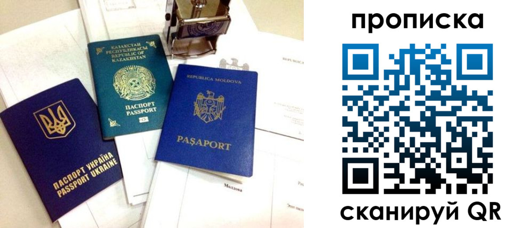 прописка штамп в Змеиногорске