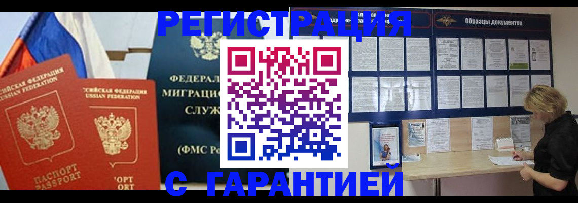регистрация в Змеиногорске
