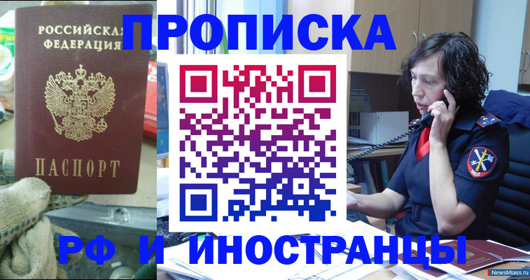 прописка в квартире в Змеиногорске