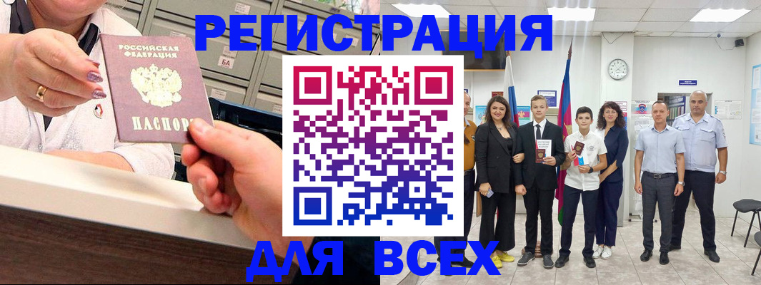 прописка для работы в Змеиногорске